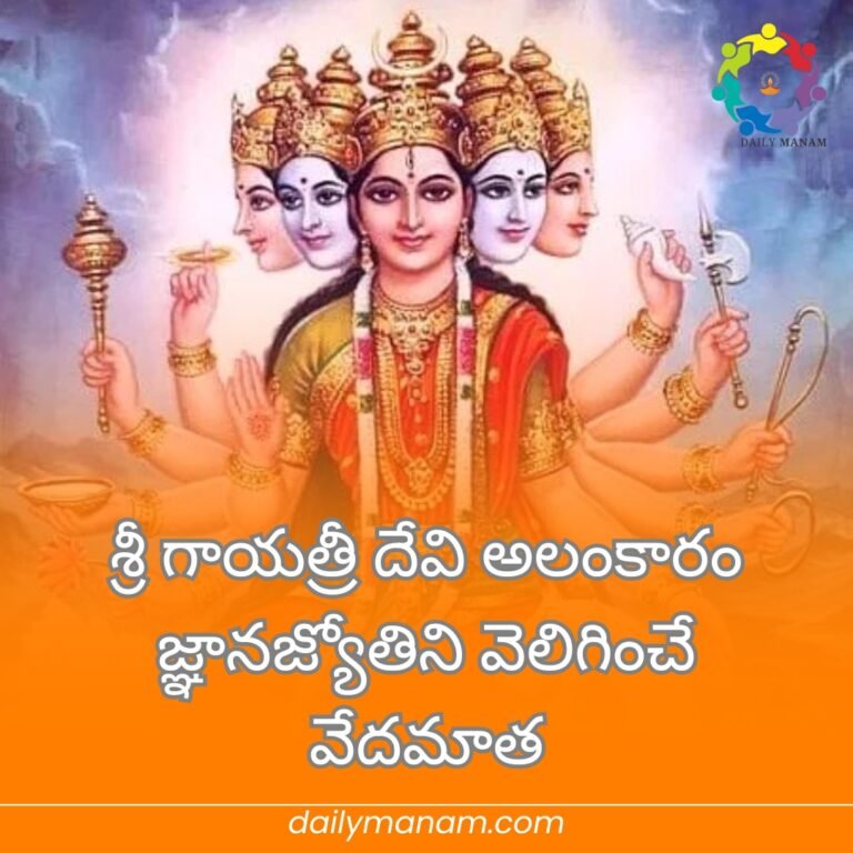 శ్రీ గాయత్రీ దేవి అలంకారం జ్ఞానజ్యోతిని వెలిగించే వేదమాత